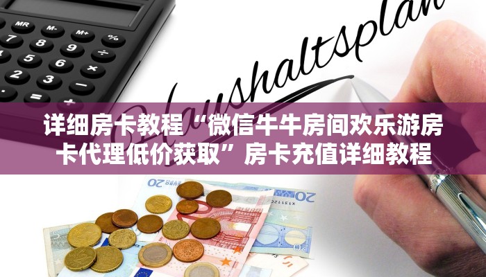 普及一下“高速大厅房卡一毛一张”教程房卡分享