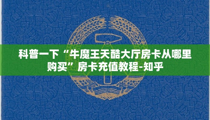 一分钟讲解“樱花之盛房卡怎么获取”获取房卡教程