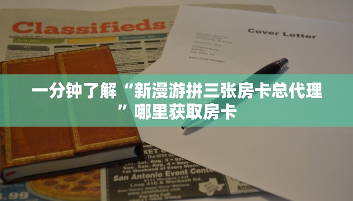 分享一下“新流樱房卡在哪购买”哪里获取房卡