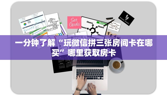 玩家必看“正规链接怎么买房卡”获取房卡教程