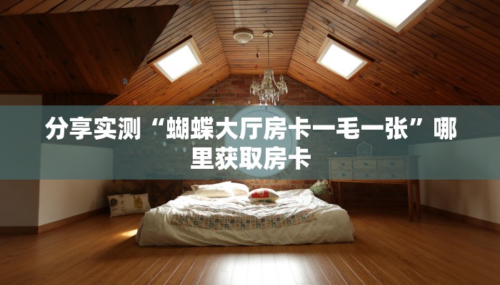一分钟了解“玩微信拼三张怎么充值”房卡使用大全