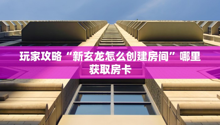 分享实测“皇豪互娱在哪买房卡”获取房卡教程