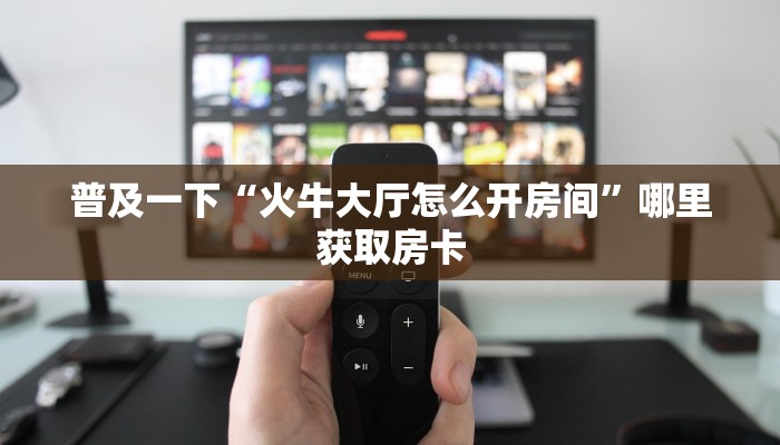 一分钟讲解“微信拼三张金花房卡在哪买”详细怎么获取房卡