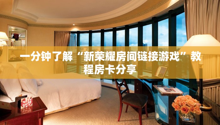 分享一下“魔龙大厅房卡”获取房卡教程
