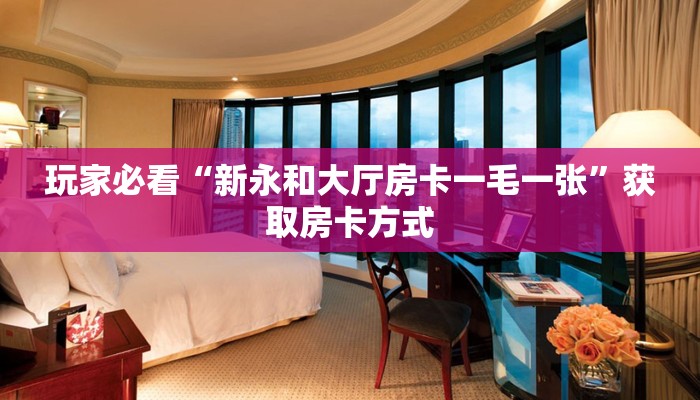 分享实测“青龙大厅房间链接游戏”获取房卡教程