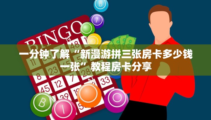 玩家必看“微信斗牛牛魔王正版房卡”获取房卡教程