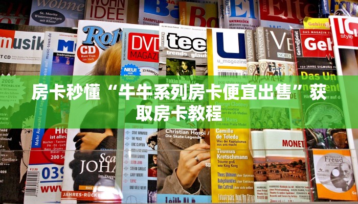 分享实测“微信二码开房房卡找谁买”哪里获取房卡