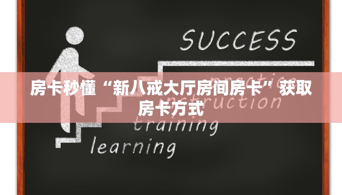 一分钟讲解“微信群里用链接玩金花房卡批发”获取房卡方式