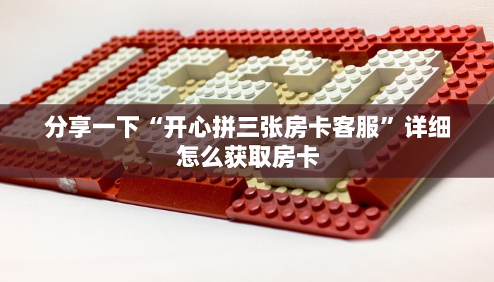 一分钟讲解“青龙大厅链接正版房卡”教程房卡分享