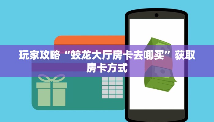 玩家必看“新速度房卡”获取房卡教程