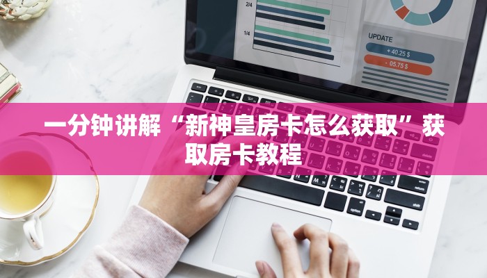 八分钟解决“葫芦鱼大厅房卡批发”房卡使用大全