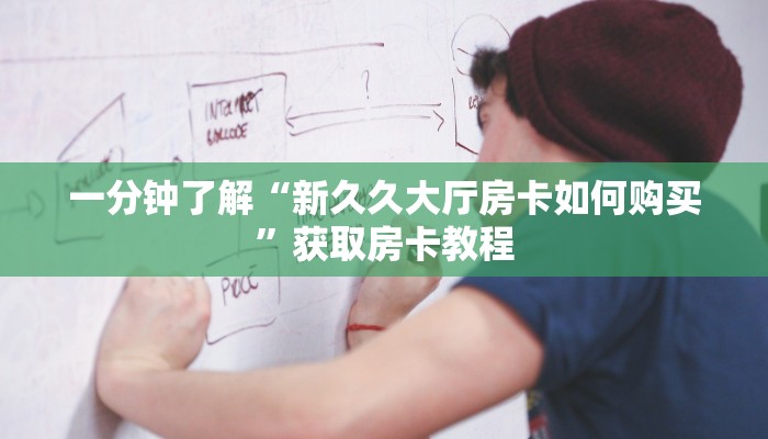 分享一下“微信炸金花房卡多少钱一张”详细怎么获取房卡