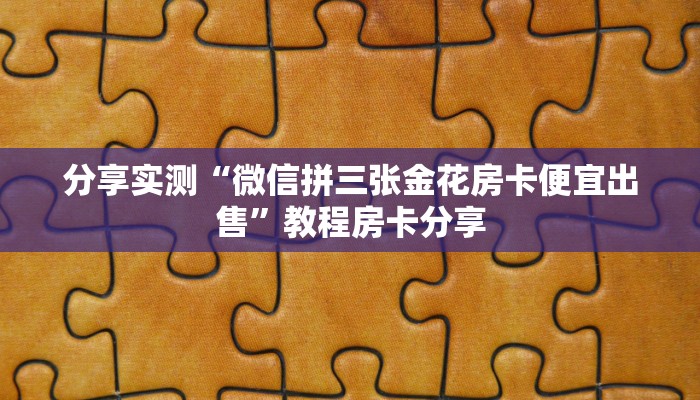 房卡秒懂“新518互娱房卡多少钱”详细怎么获取房卡