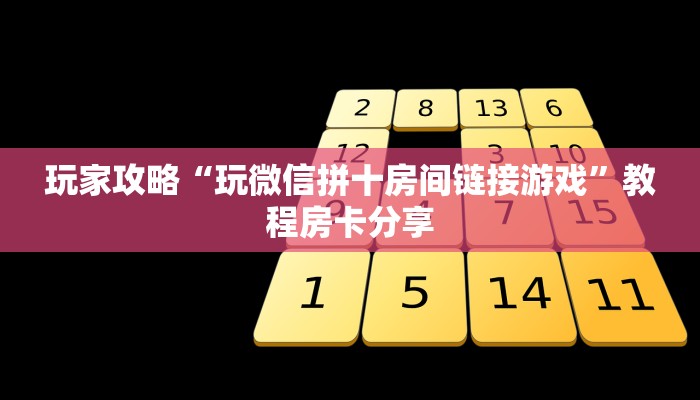 玩家必看“皇豪大厅房卡找谁买”房卡使用大全