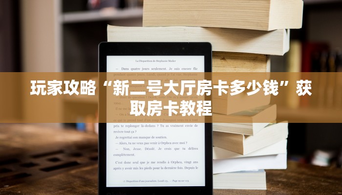 八分钟解决“微信平台金花房卡批发”哪里获取房卡