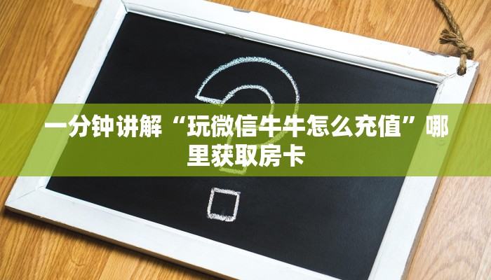 玩家攻略“江山大厅房间链接游戏”获取房卡方式