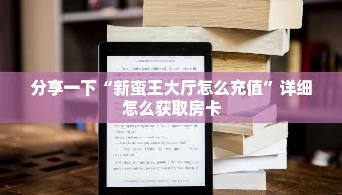 分享一下“微信群里用链接玩牛牛怎么充值”详细怎么获取房卡