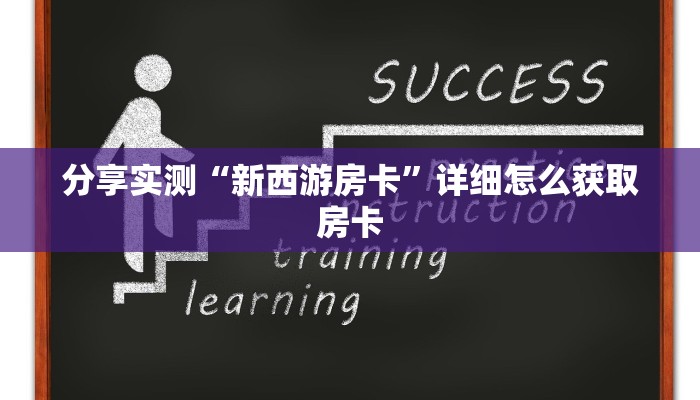 玩家必看“微信牛牛h5房间卡充值”获取房卡方式