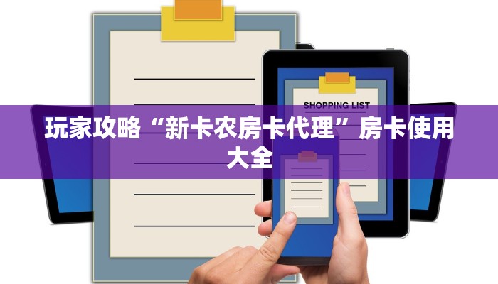 玩家必看“新青鸟拼三张房间房卡怎么充值”教程房卡分享