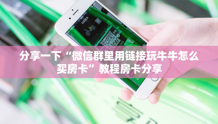 房卡秒懂“炸金花房卡门票”详细怎么获取房卡