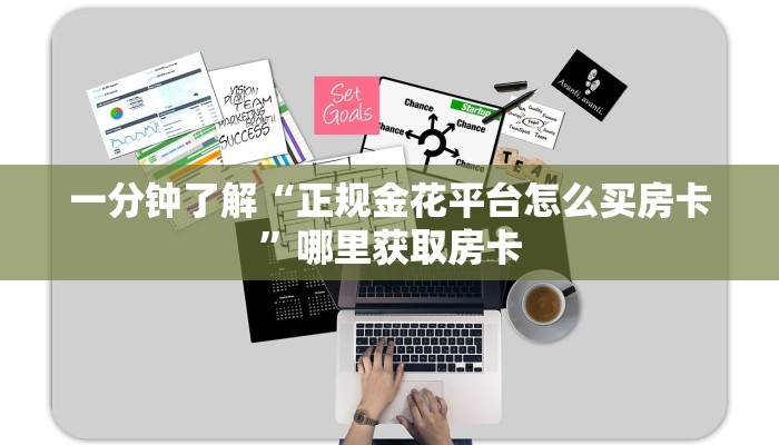 玩家攻略“微信拼三张金花房间房卡怎么充值”获取房卡教程