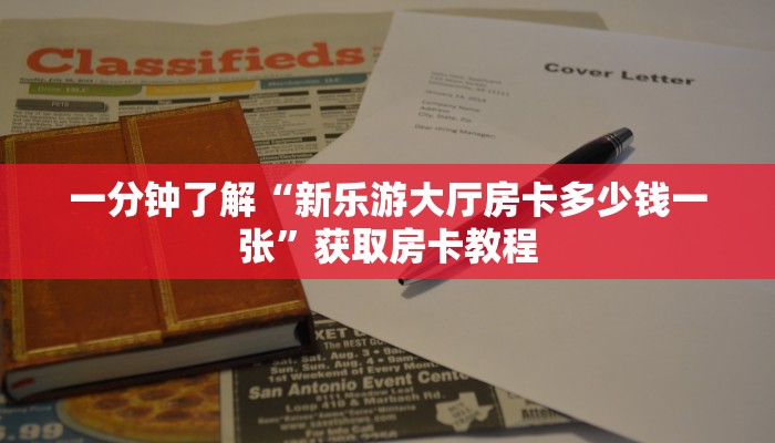 普及一下“拼十系列房间房卡怎么充值”详细怎么获取房卡