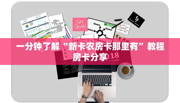 一分钟讲解“玩微信金花房卡从哪里充值”获取房卡教程