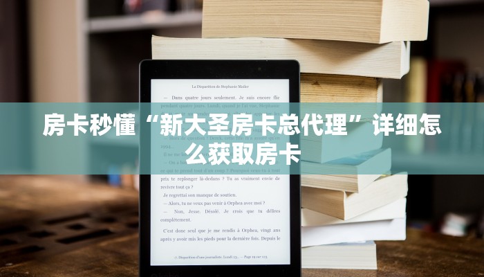 房卡秒懂“新大圣房卡总代理”详细怎么获取房卡