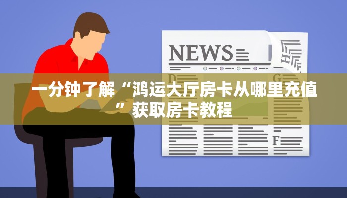 八分钟解决“海贝之城房卡多少钱一张”获取房卡方式