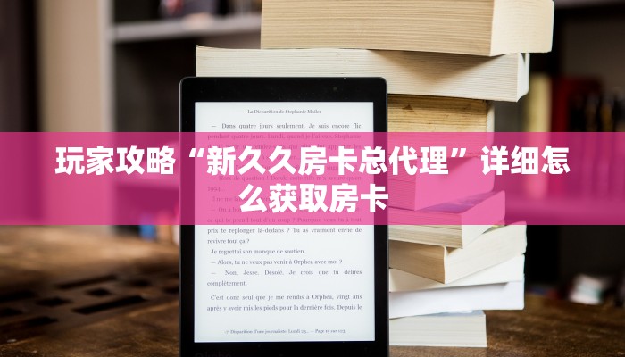 玩家攻略“金龙大厅房间房卡怎么充值”教程房卡分享