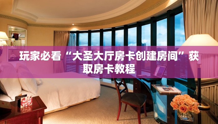 分享一下“青鸟大厅房卡门票”教程房卡分享