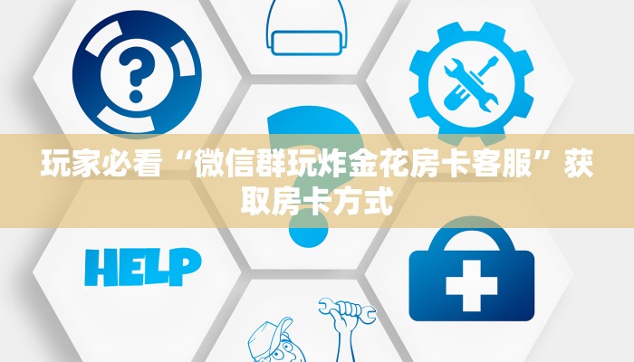 一分钟讲解“鸿运大厅正版房卡”教程房卡分享