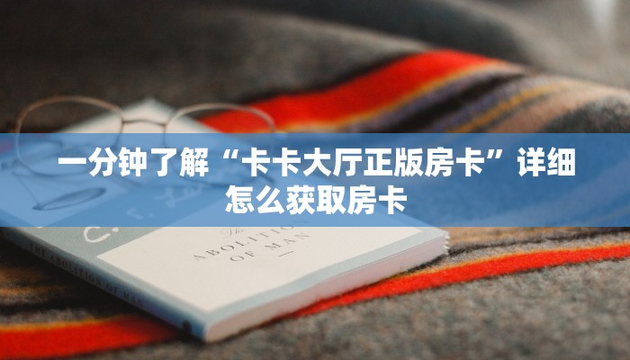 玩家攻略“新九天牛牛怎么创建房间”房卡使用大全